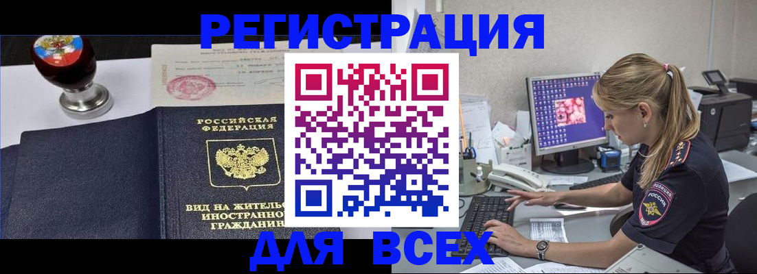 временная регистрация гарантия в Бодайбо