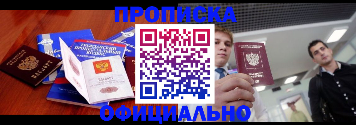 временная регистрация в квартире в Бодайбо