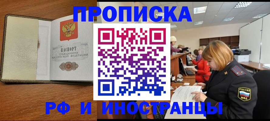 временная регистрация для школы в Бодайбо