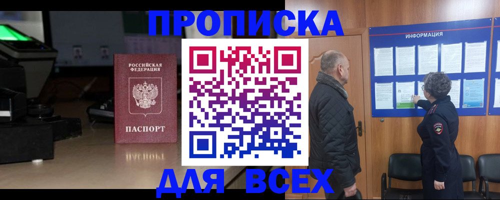 прописка в Бодайбо